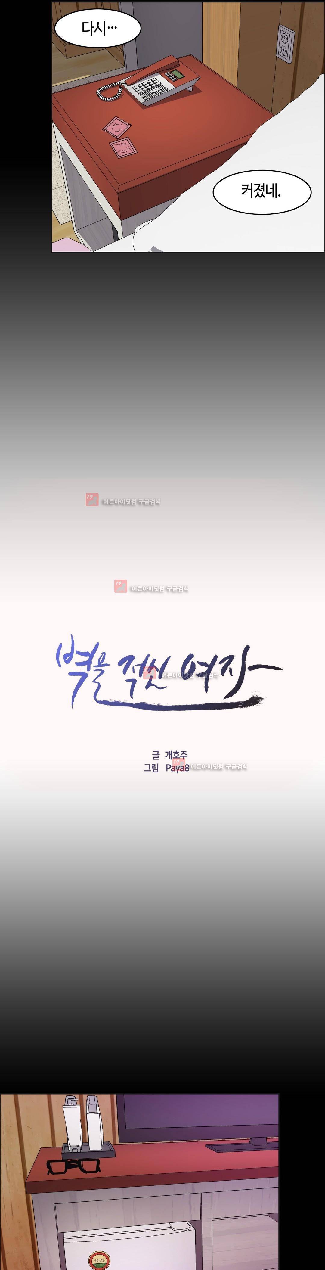 벽을 적신 여자 50화 7