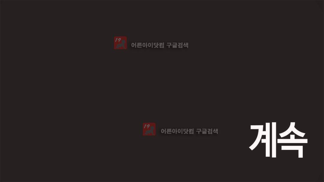 벽을 적신 여자 50화 21