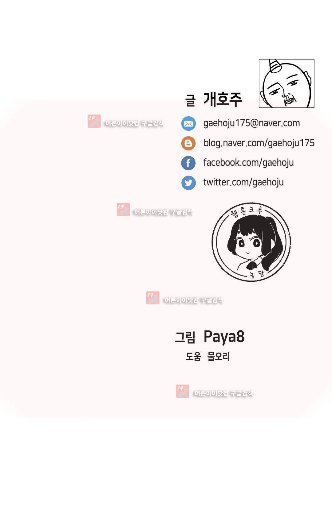 벽을 적신 여자 50화 23
