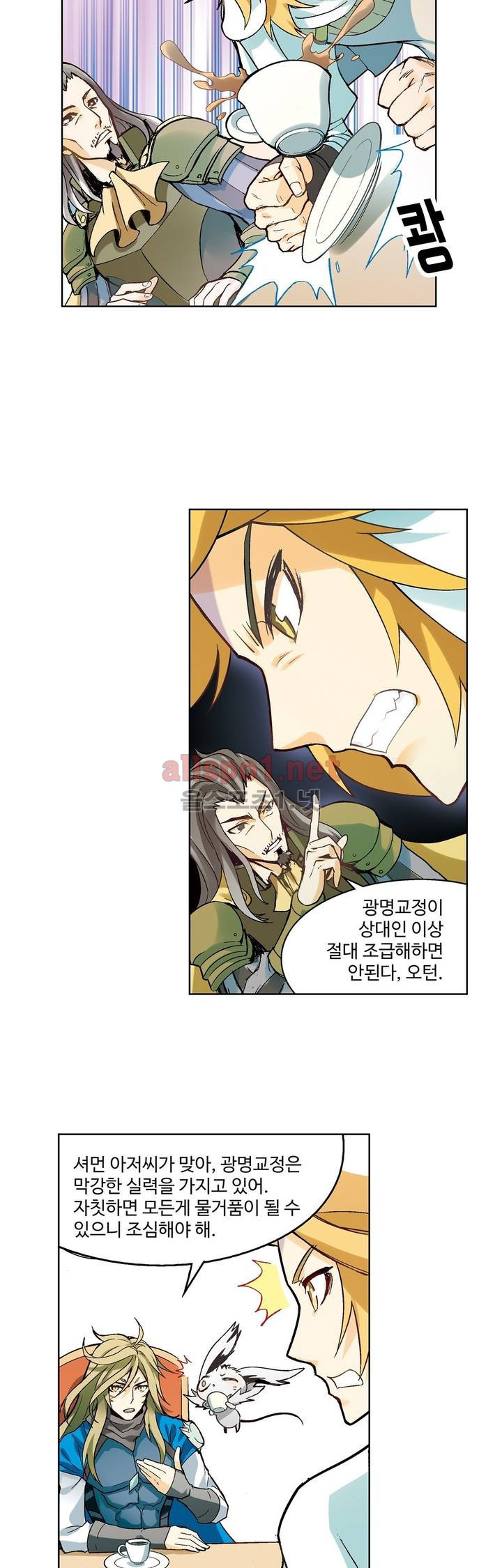 드레이크 사가 152화 10