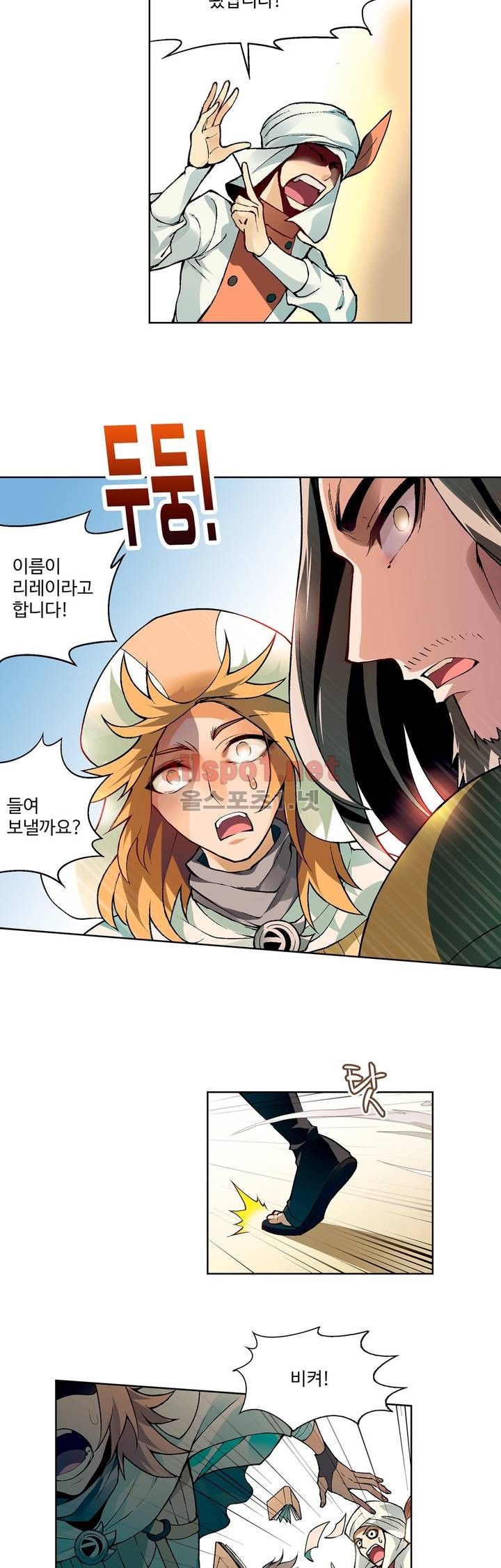드레이크 사가 152화 4