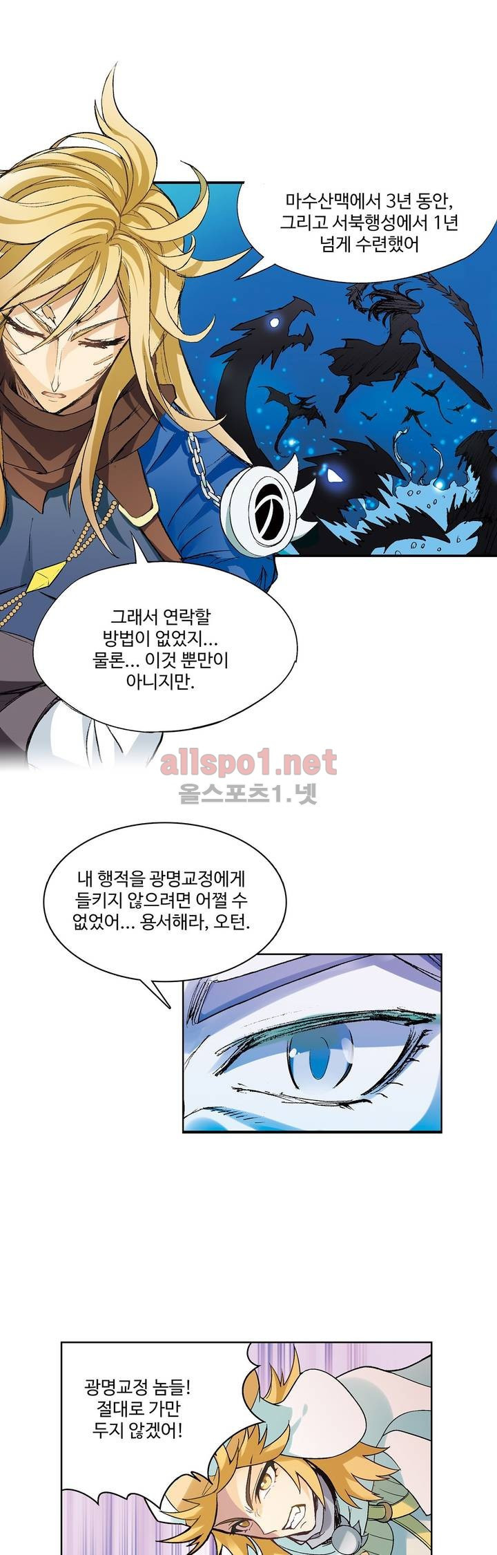 드레이크 사가 152화 9