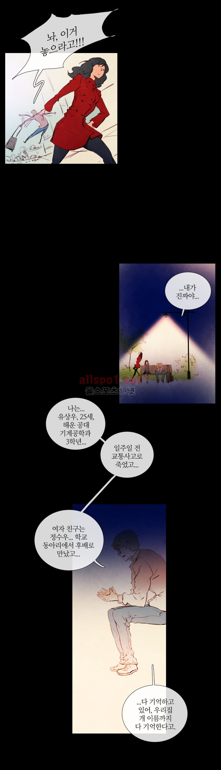 미스테리 게임 28화 2