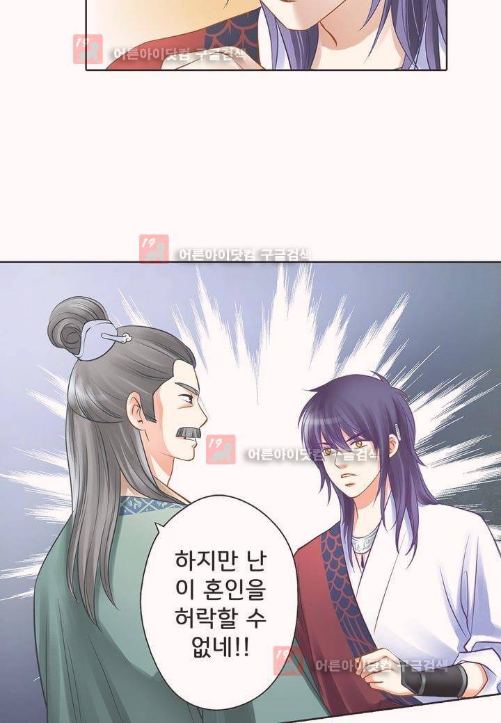 내 낭군님은 누구세요 12화 3