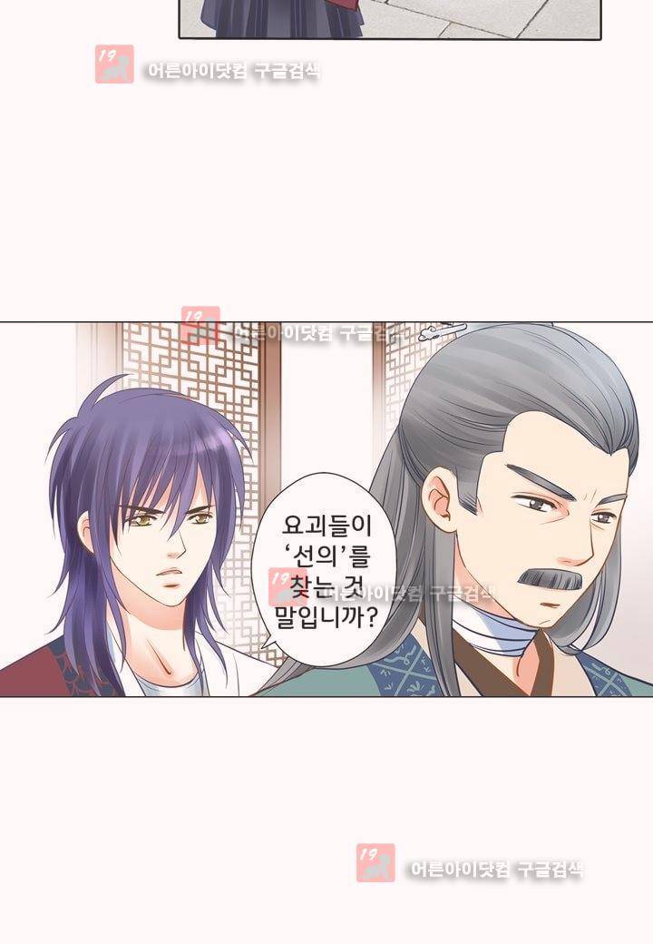 내 낭군님은 누구세요 12화 9