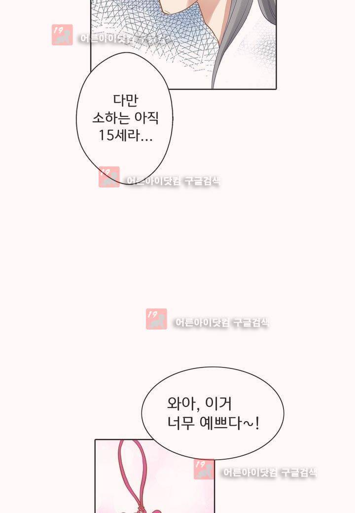 내 낭군님은 누구세요 12화 11