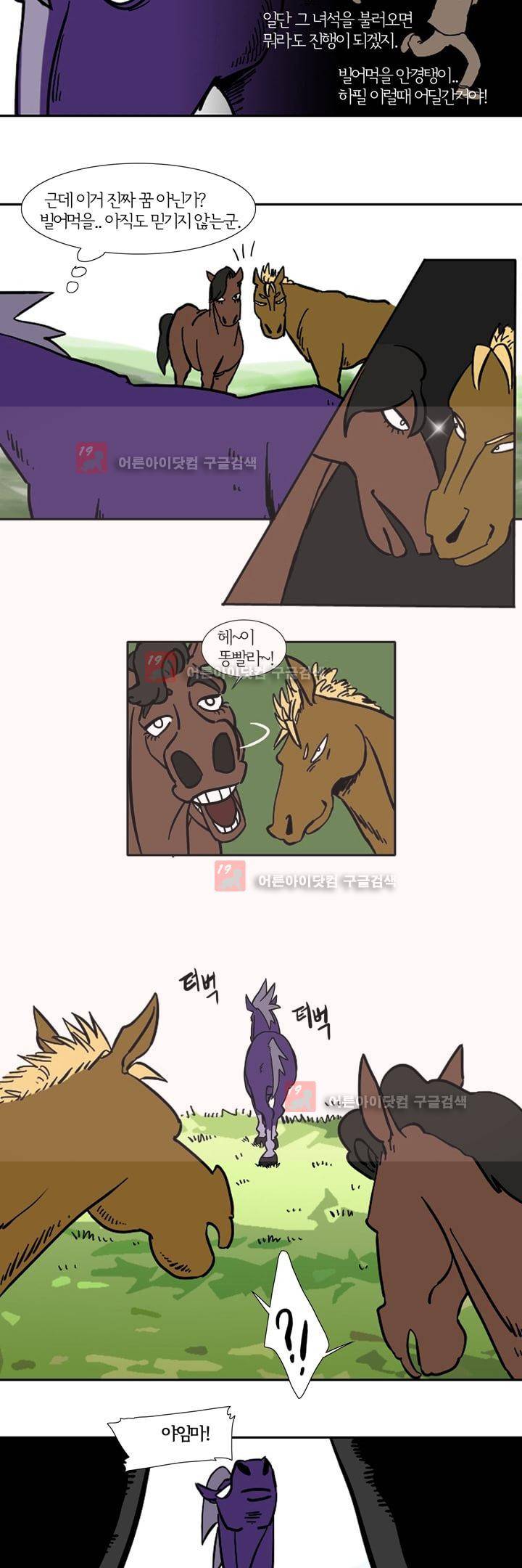 폭풍의 짱빨라 5화 2