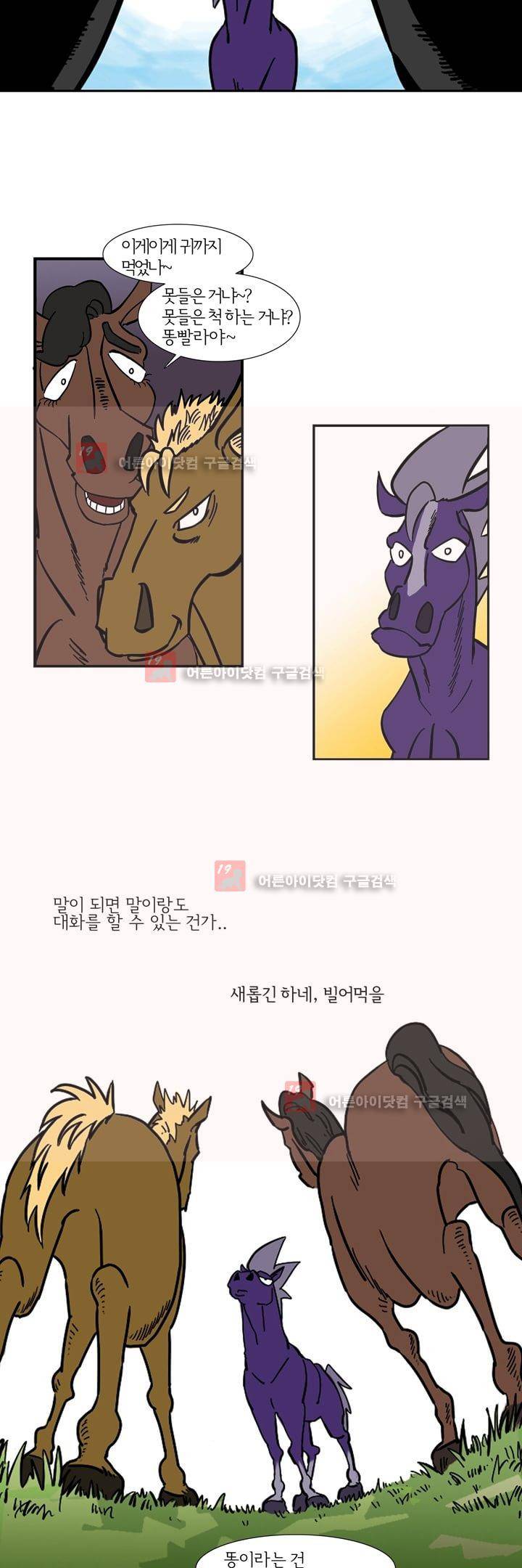 폭풍의 짱빨라 5화 3