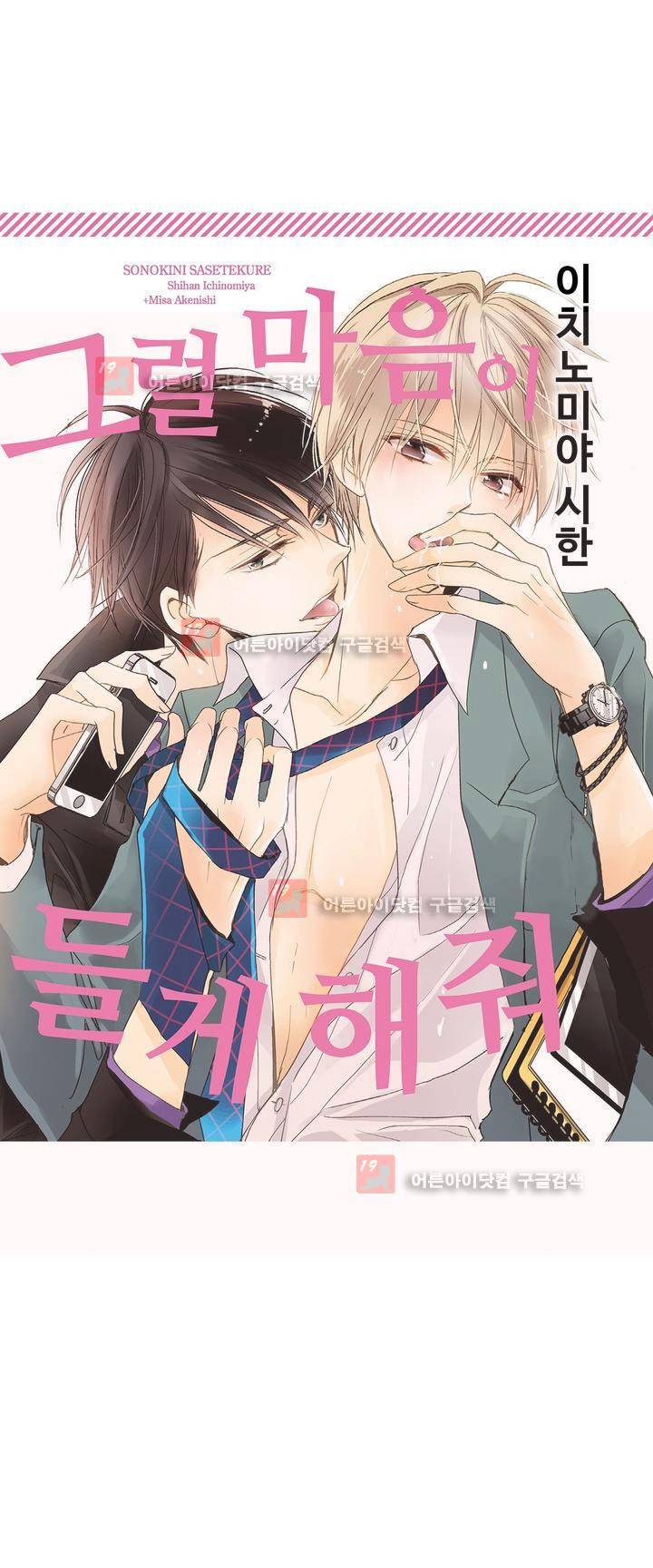 그럴 마음이 들게 해줘 1화 1