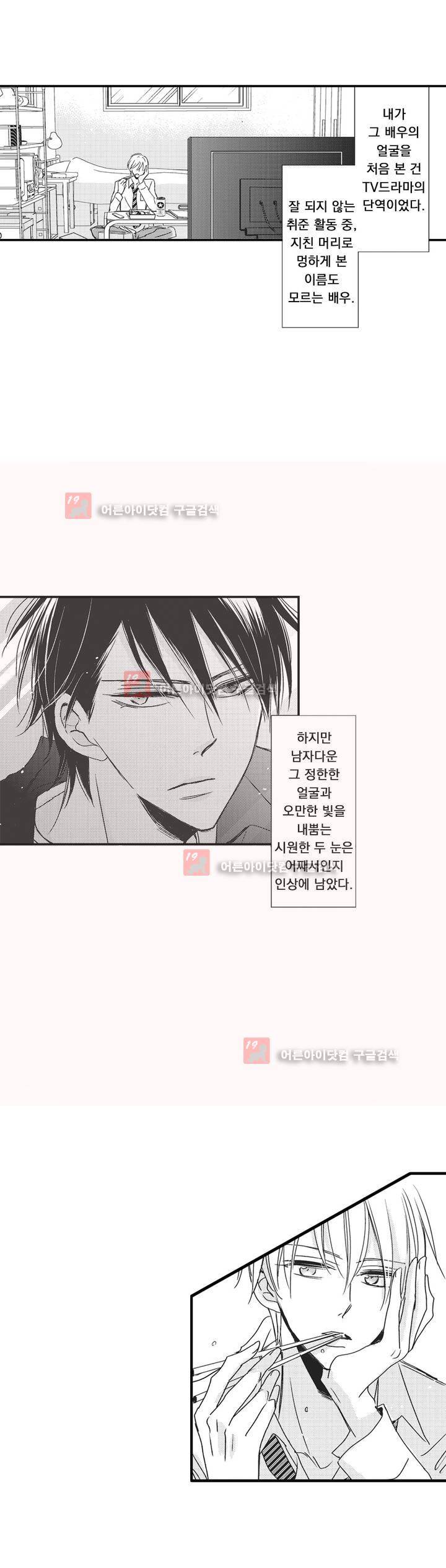 그럴 마음이 들게 해줘 1화 2