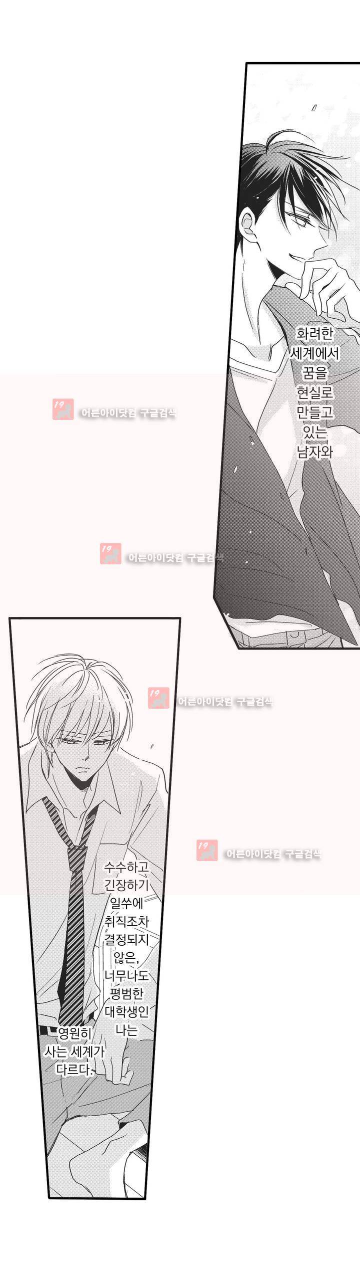 그럴 마음이 들게 해줘 1화 4