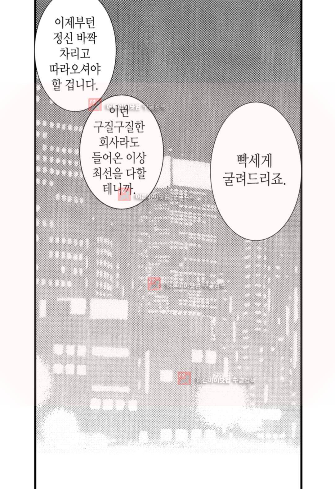 일하고 싸우고 사랑하라 3화 6