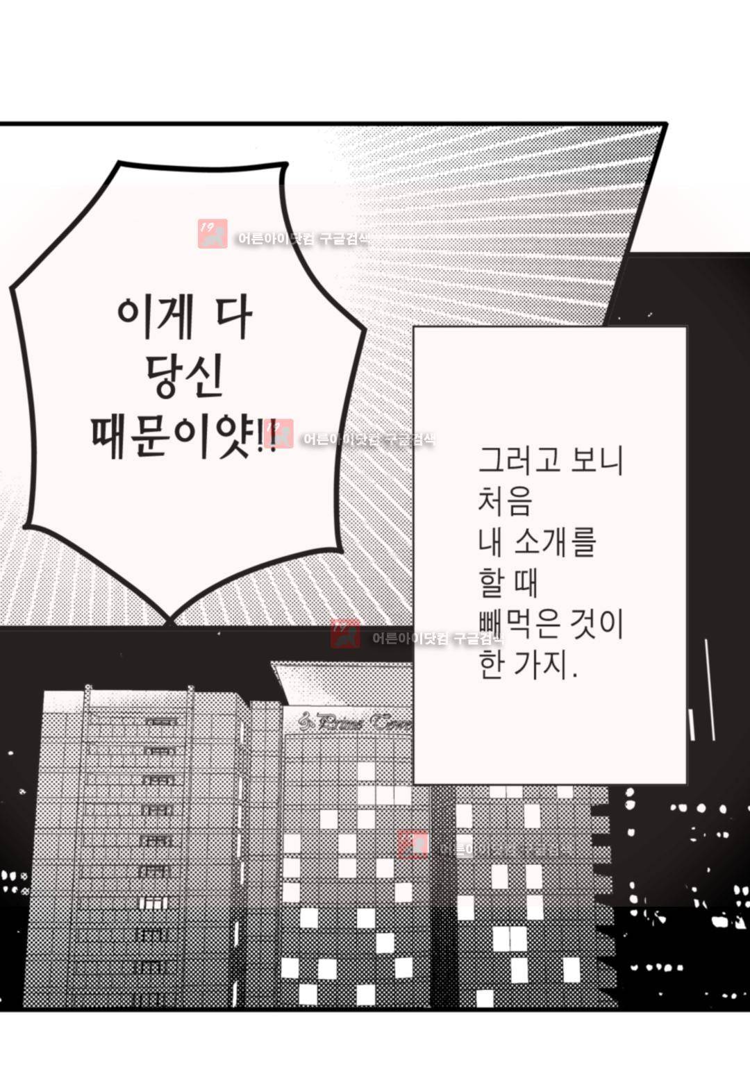 일하고 싸우고 사랑하라 3화 11