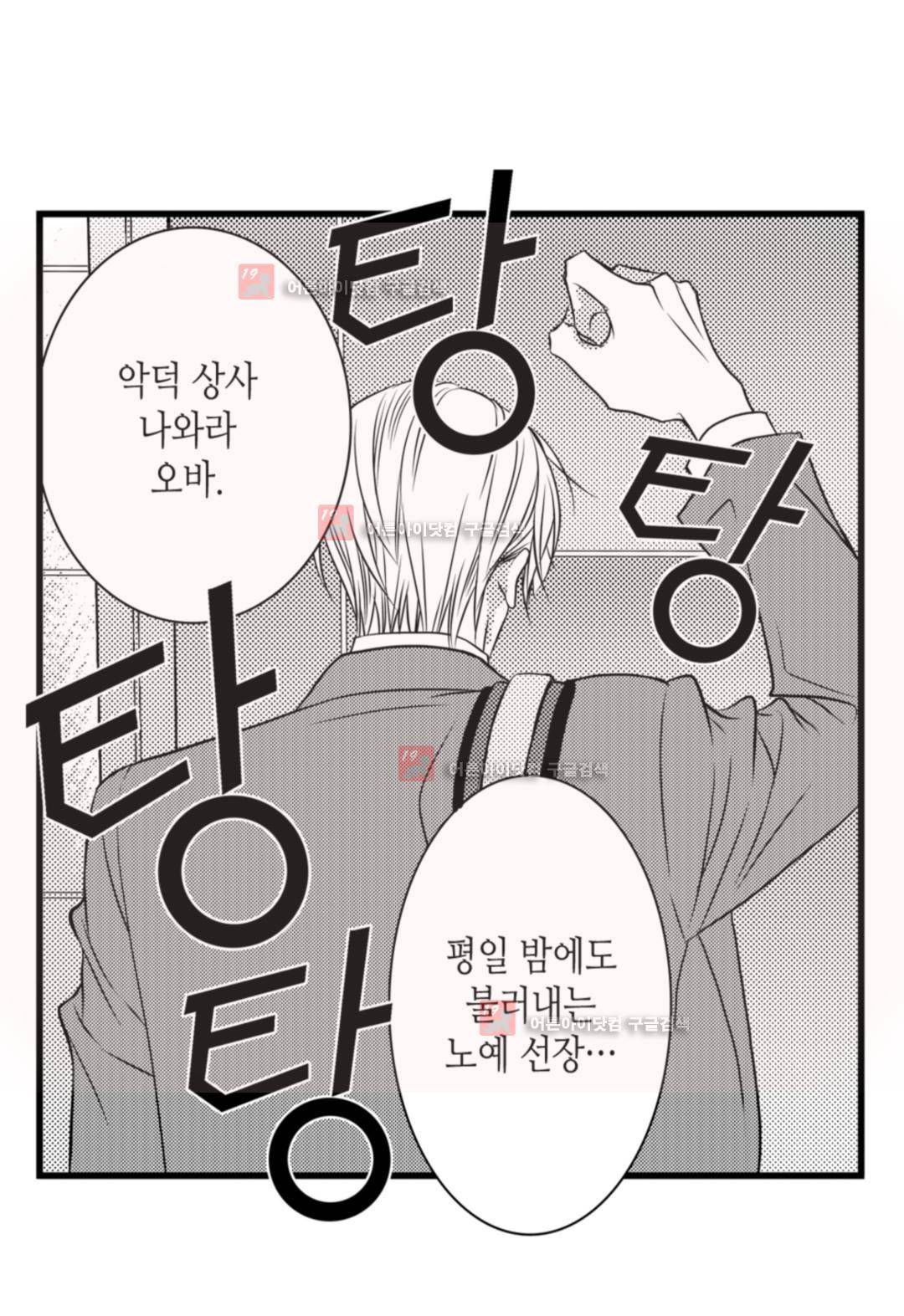 일하고 싸우고 사랑하라 3화 13