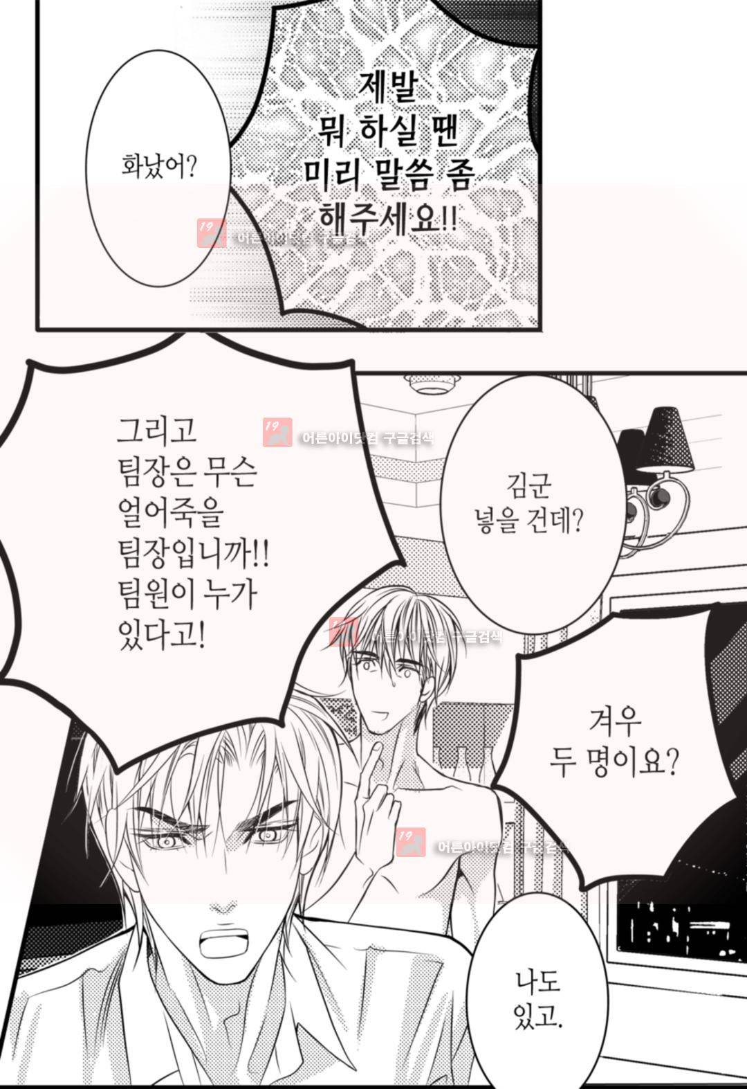 일하고 싸우고 사랑하라 3화 18