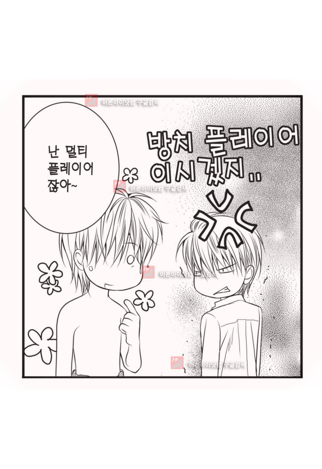 일하고 싸우고 사랑하라 3화 19