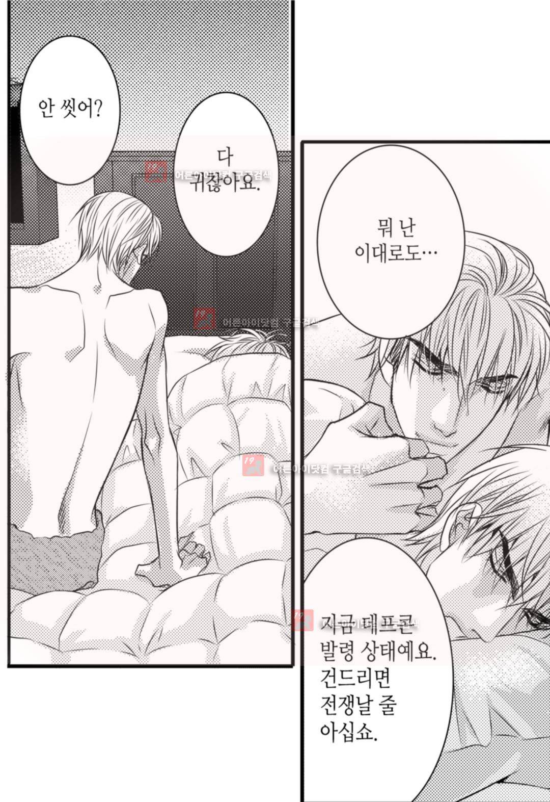 일하고 싸우고 사랑하라 3화 21