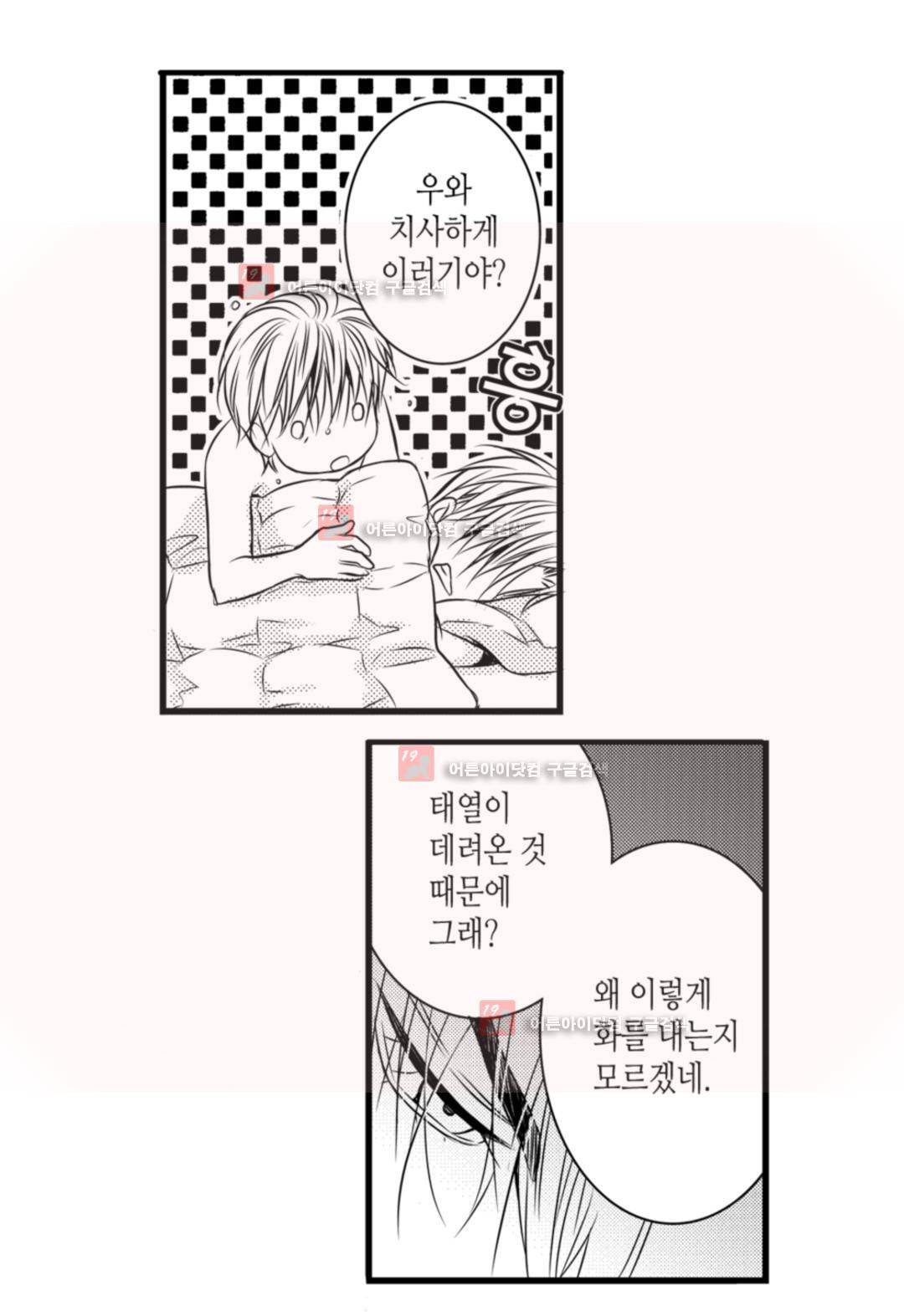 일하고 싸우고 사랑하라 3화 22