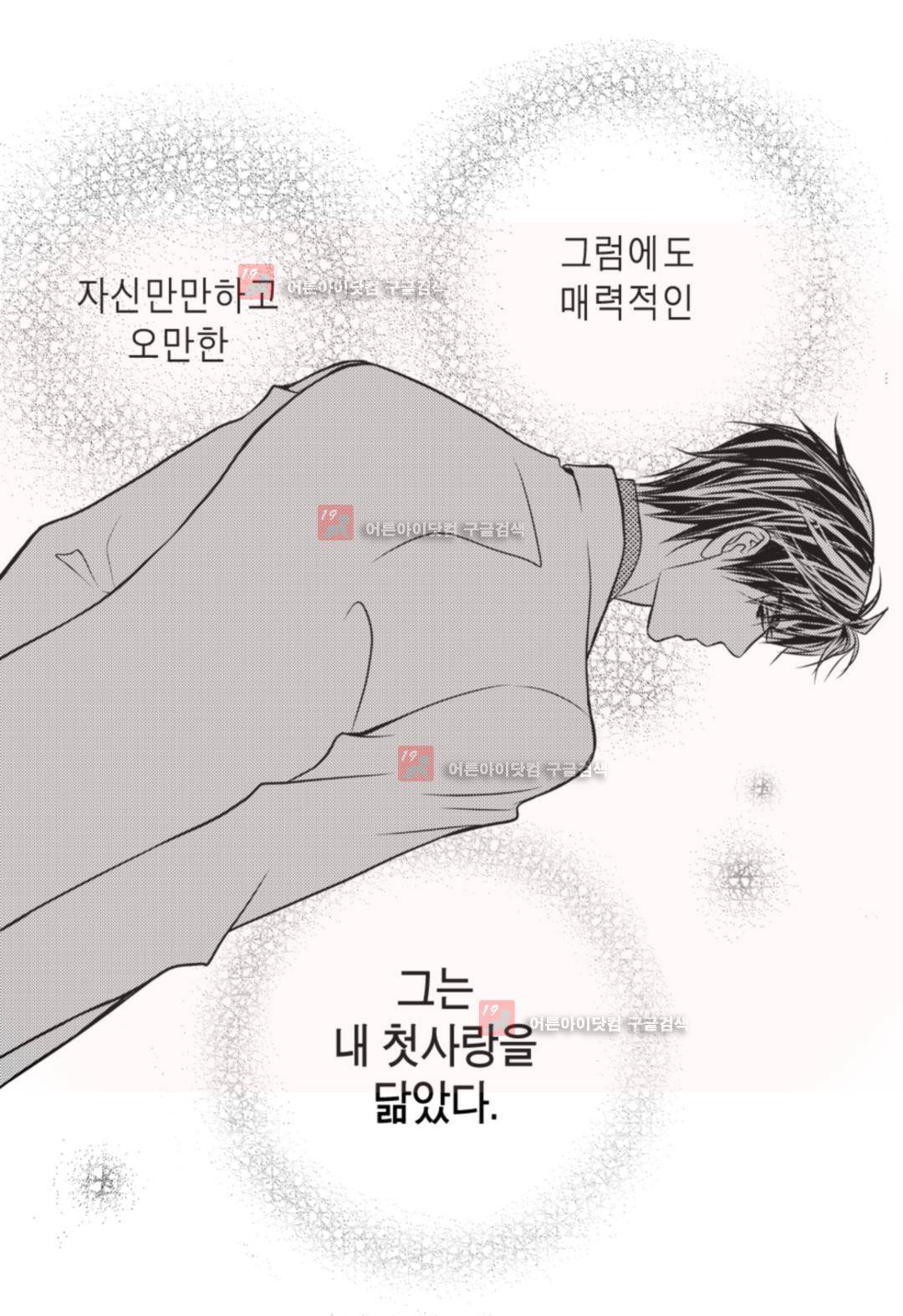 일하고 싸우고 사랑하라 3화 23