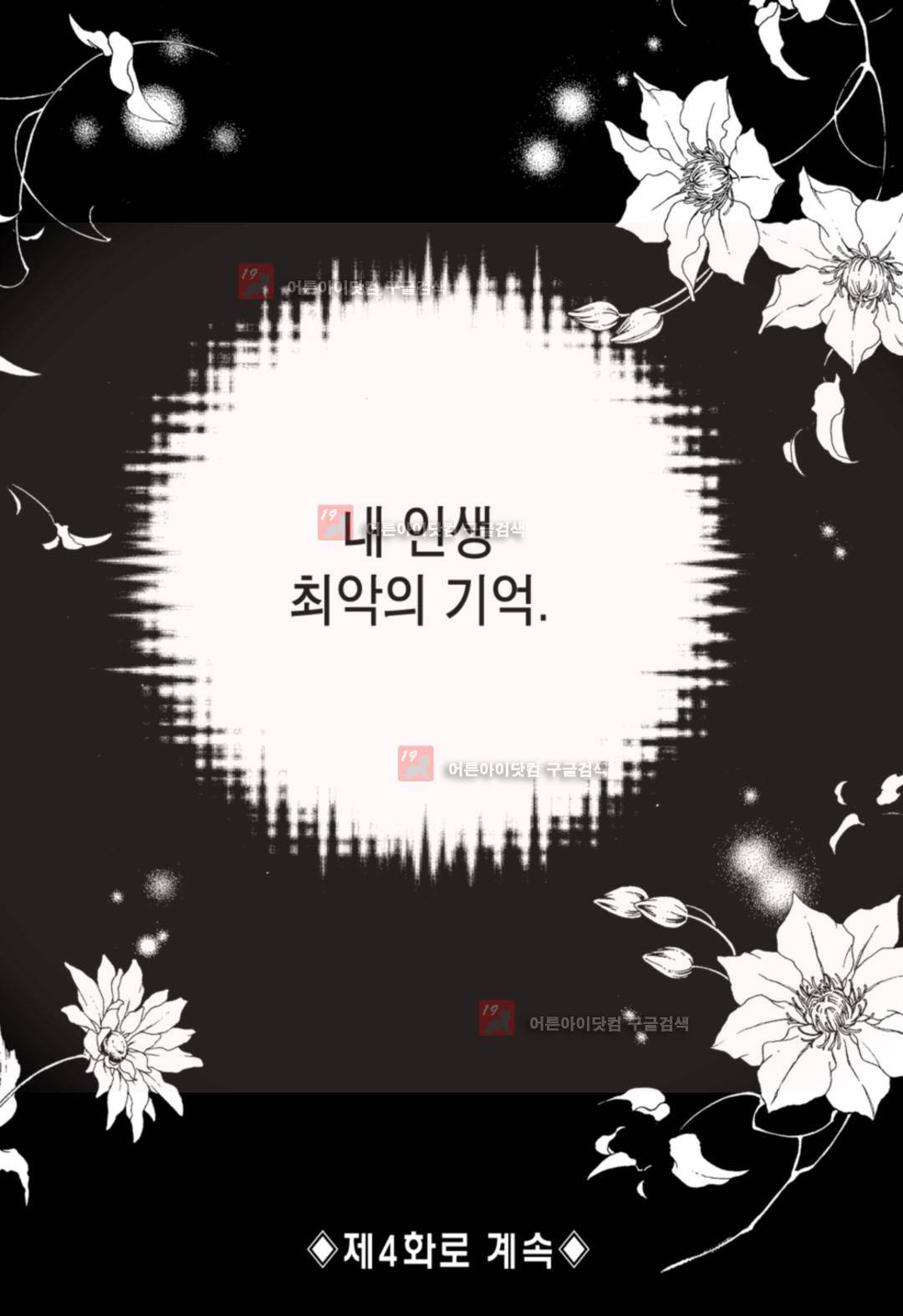 일하고 싸우고 사랑하라 3화 25