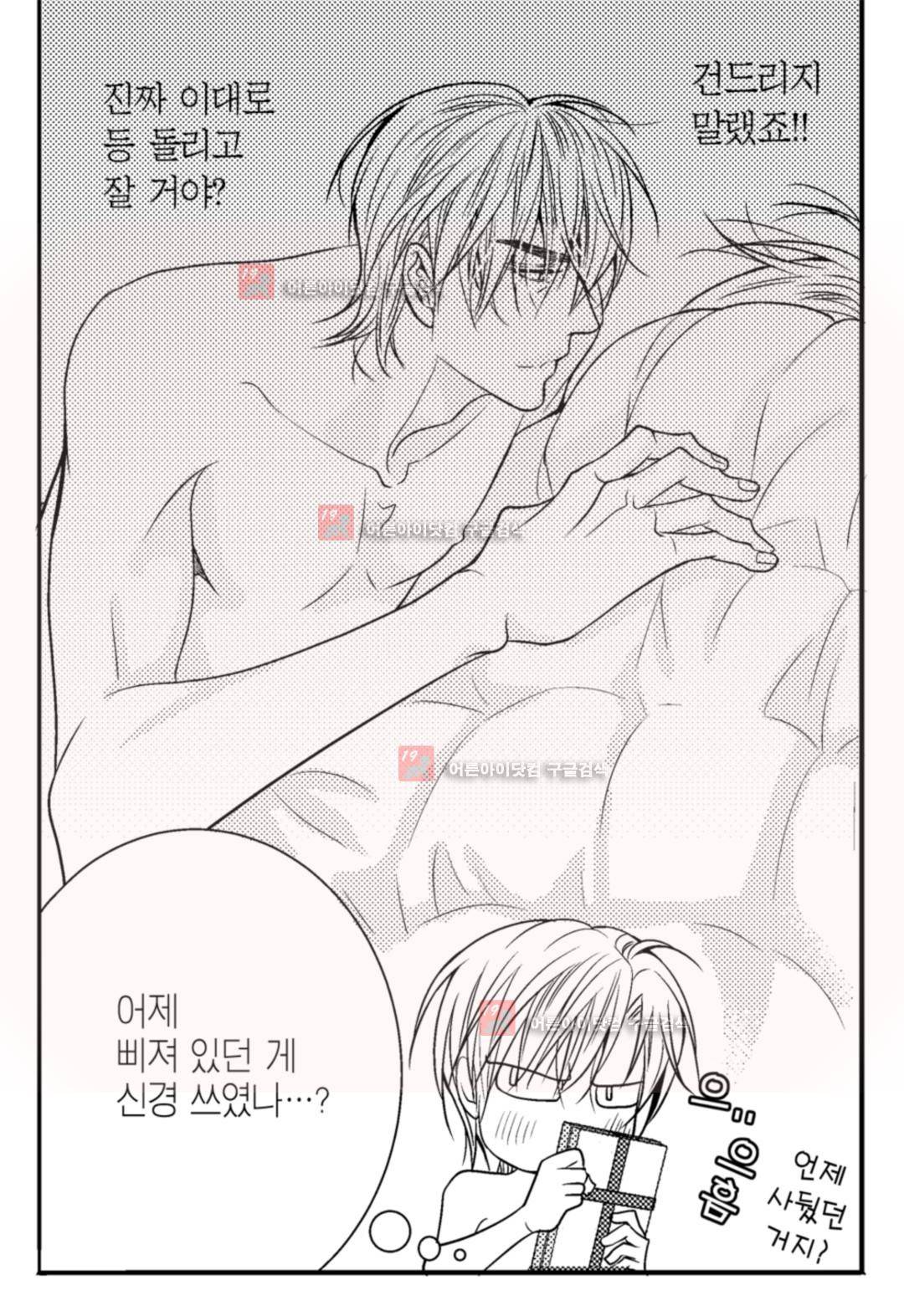 일하고 싸우고 사랑하라 4화 14