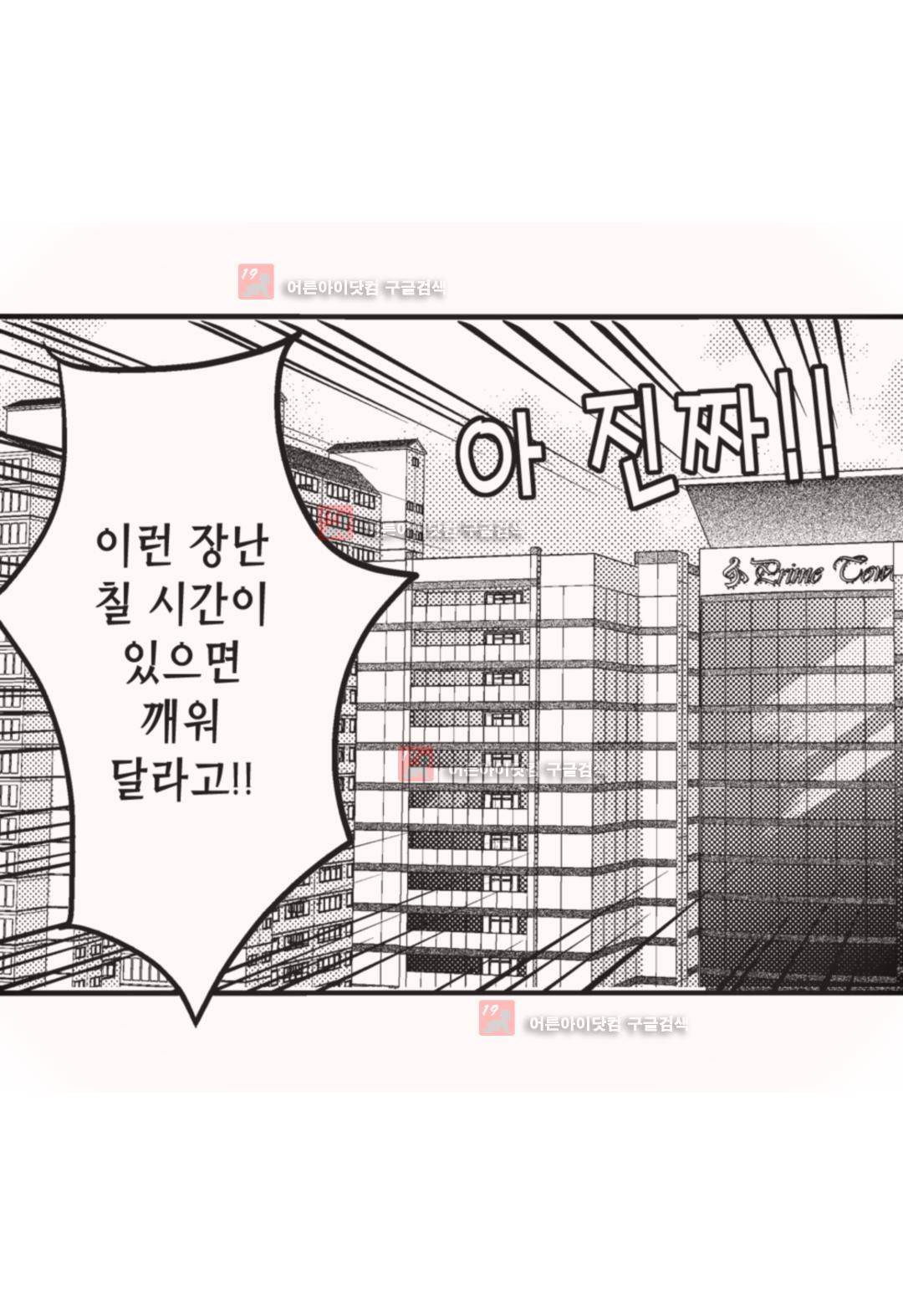 일하고 싸우고 사랑하라 4화 18