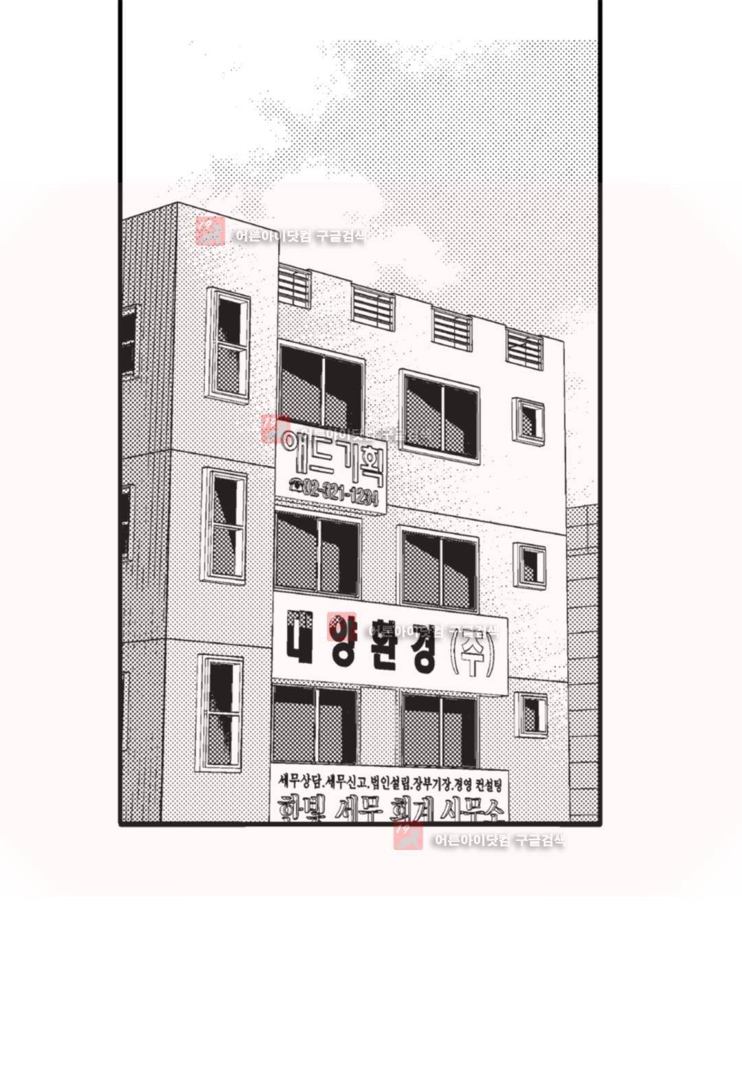 일하고 싸우고 사랑하라 4화 20