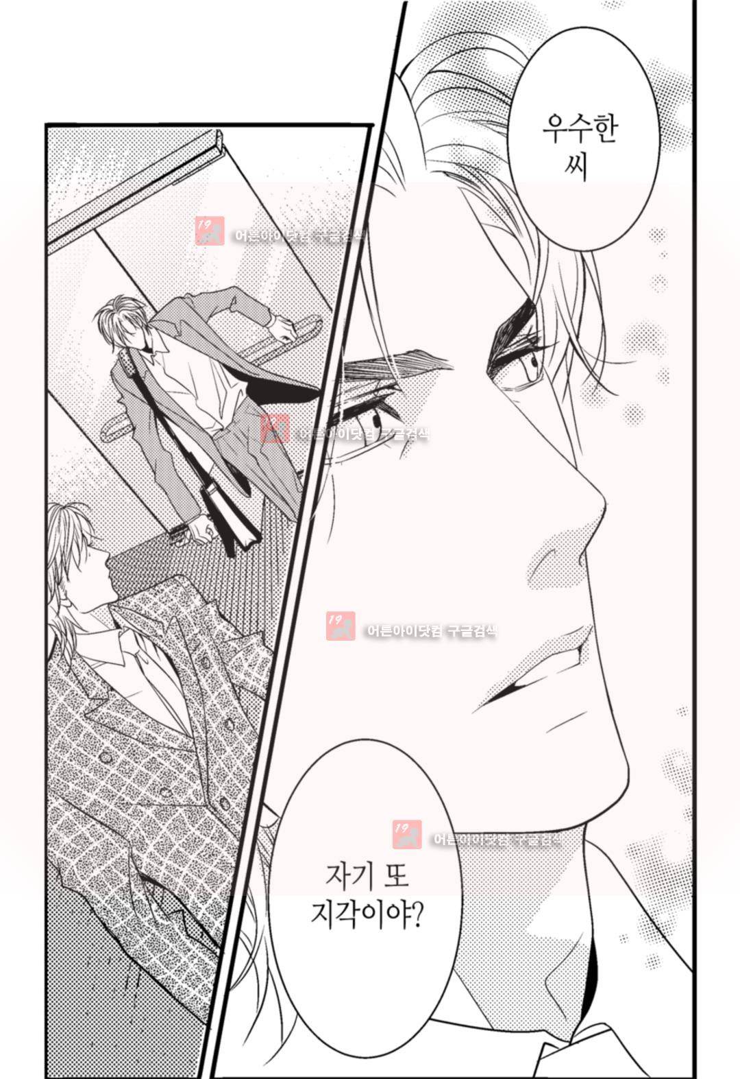 일하고 싸우고 사랑하라 4화 24