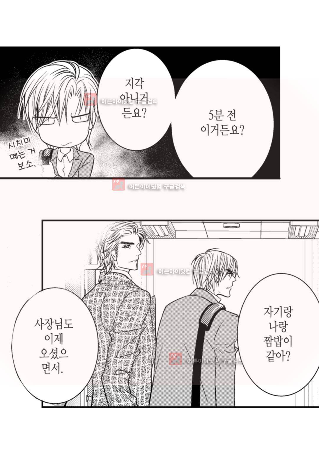 일하고 싸우고 사랑하라 4화 25