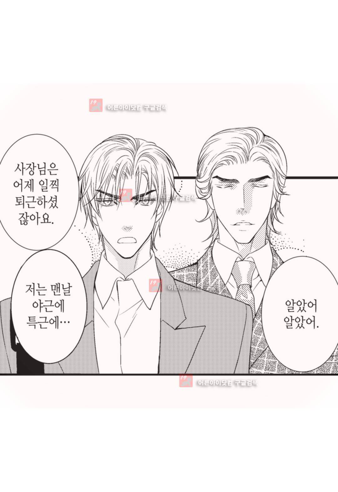 일하고 싸우고 사랑하라 4화 26