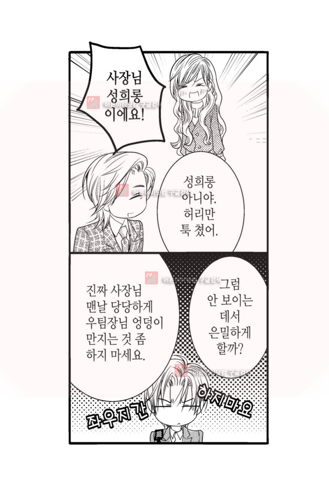 일하고 싸우고 사랑하라 4화 28