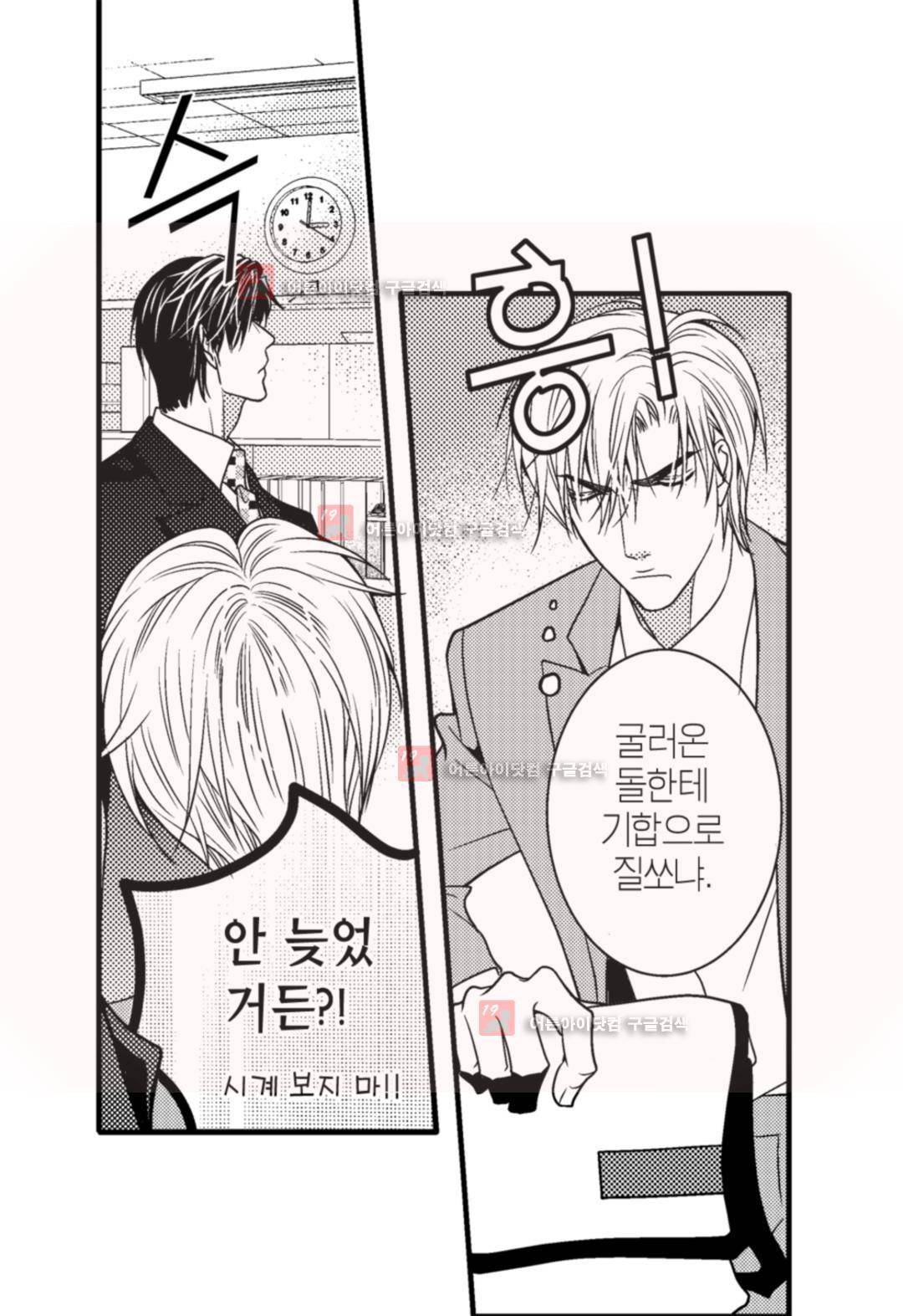 일하고 싸우고 사랑하라 4화 31