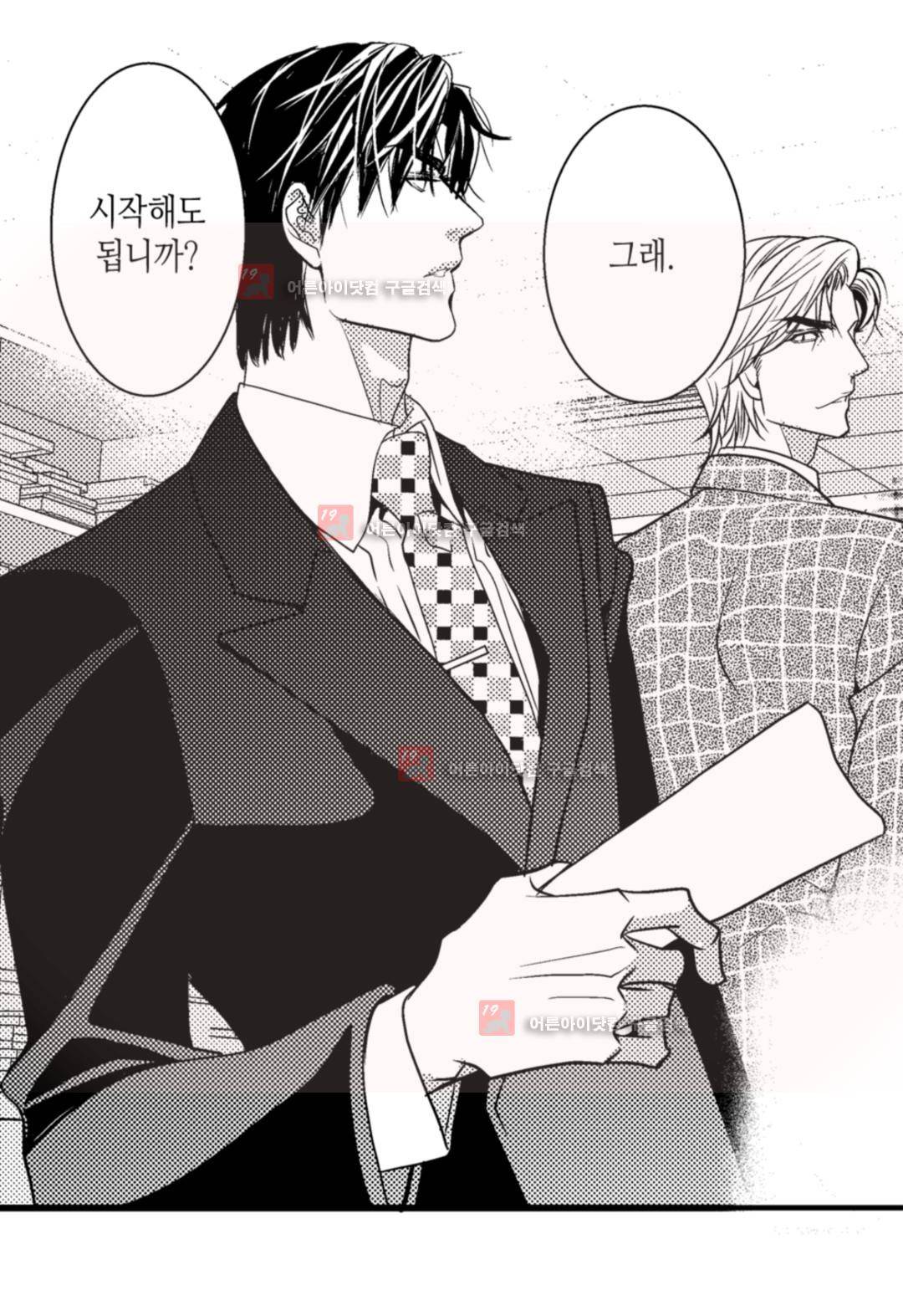 일하고 싸우고 사랑하라 4화 33