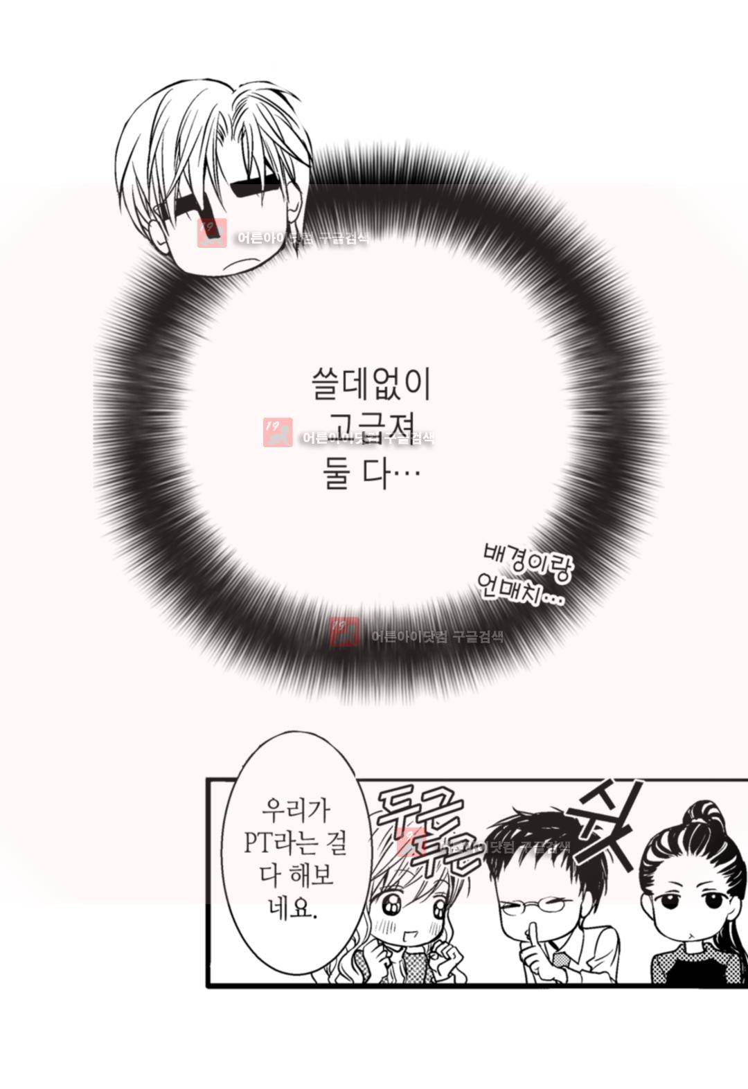 일하고 싸우고 사랑하라 4화 34