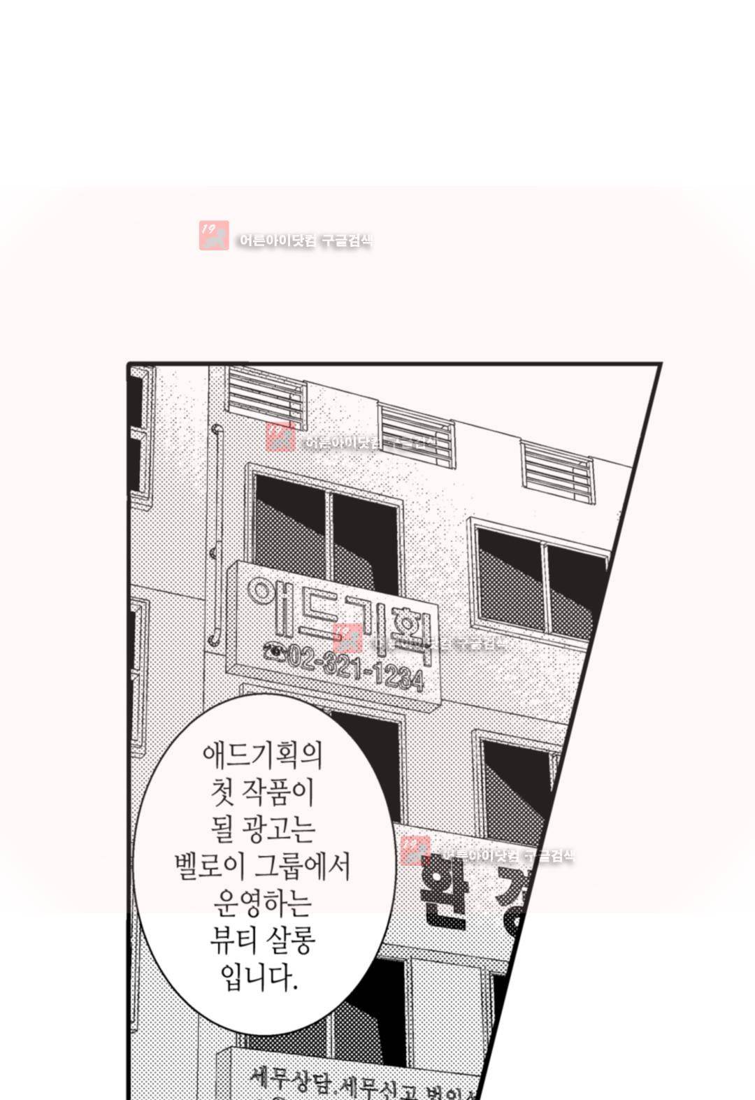 일하고 싸우고 사랑하라 4화 35