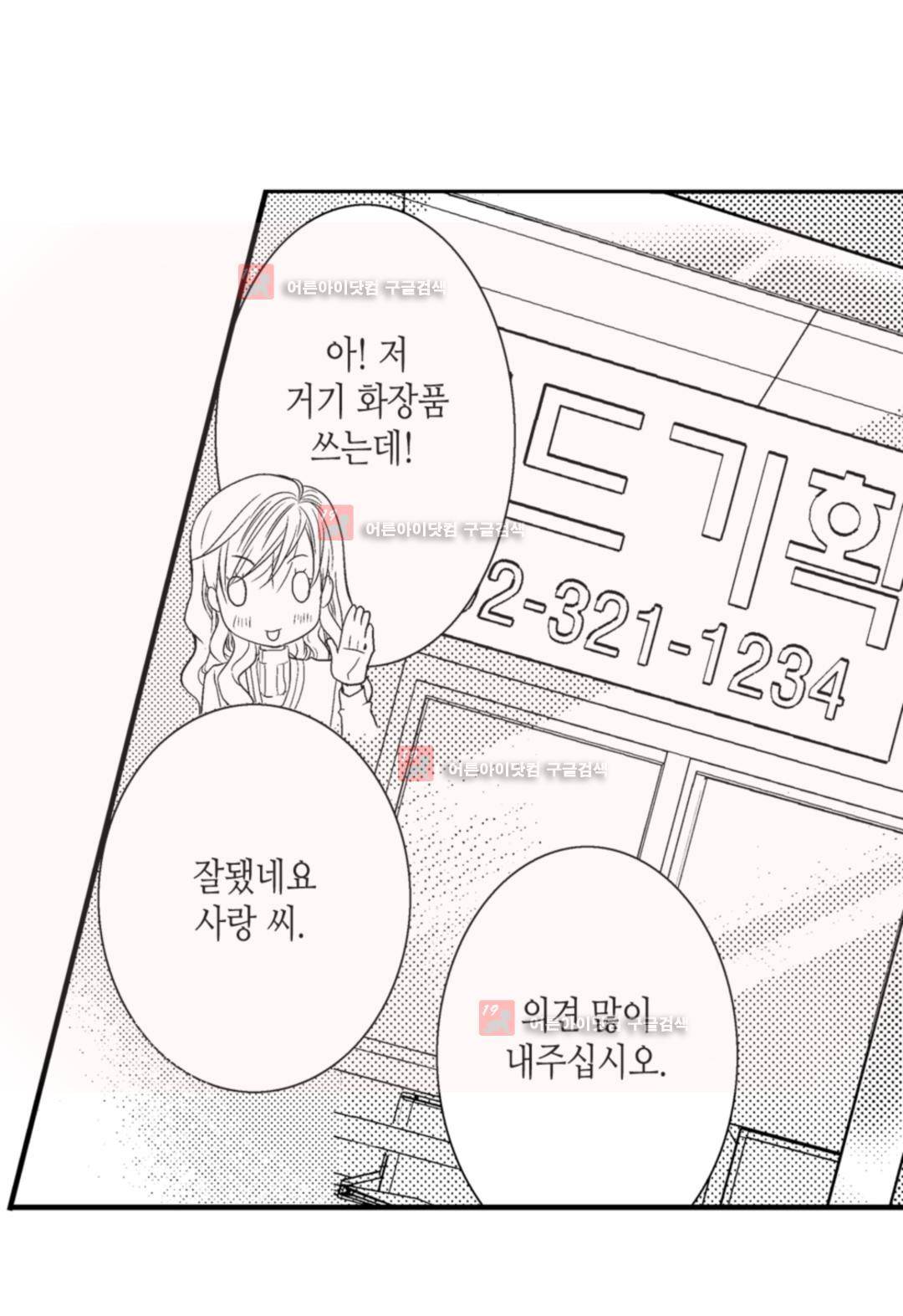 일하고 싸우고 사랑하라 4화 36