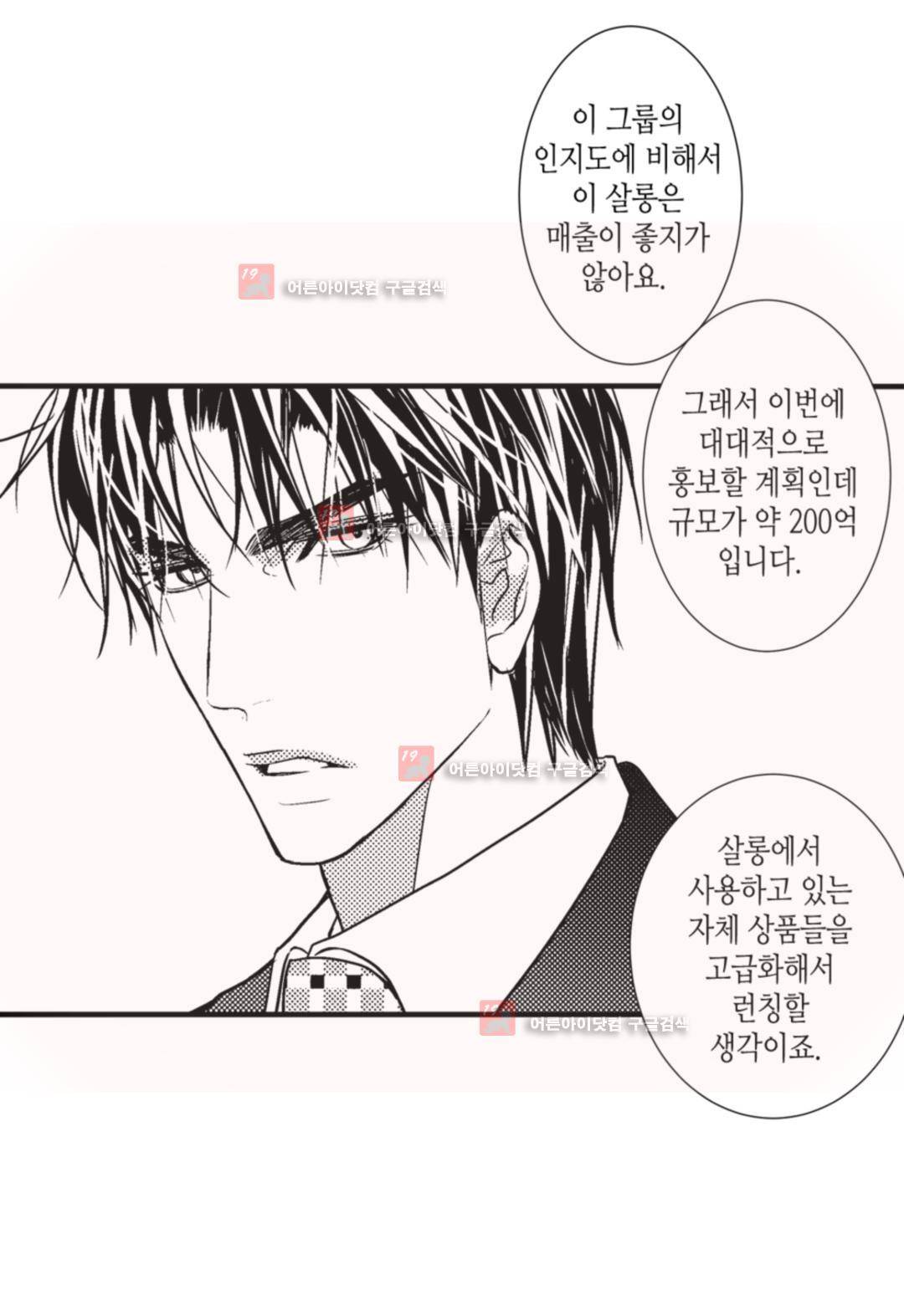 일하고 싸우고 사랑하라 4화 37