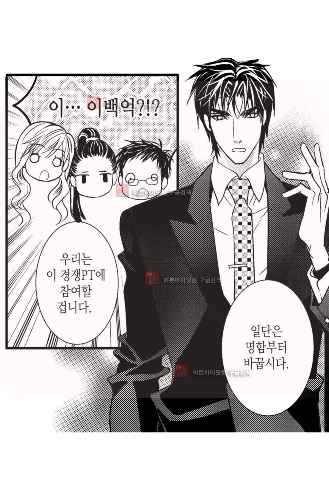 일하고 싸우고 사랑하라 4화 38