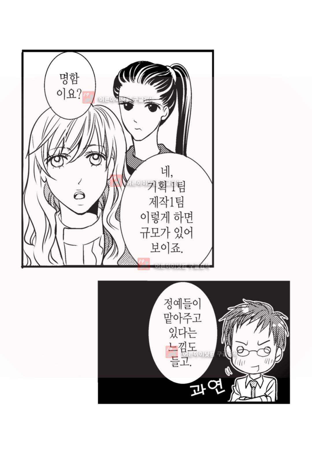일하고 싸우고 사랑하라 4화 39