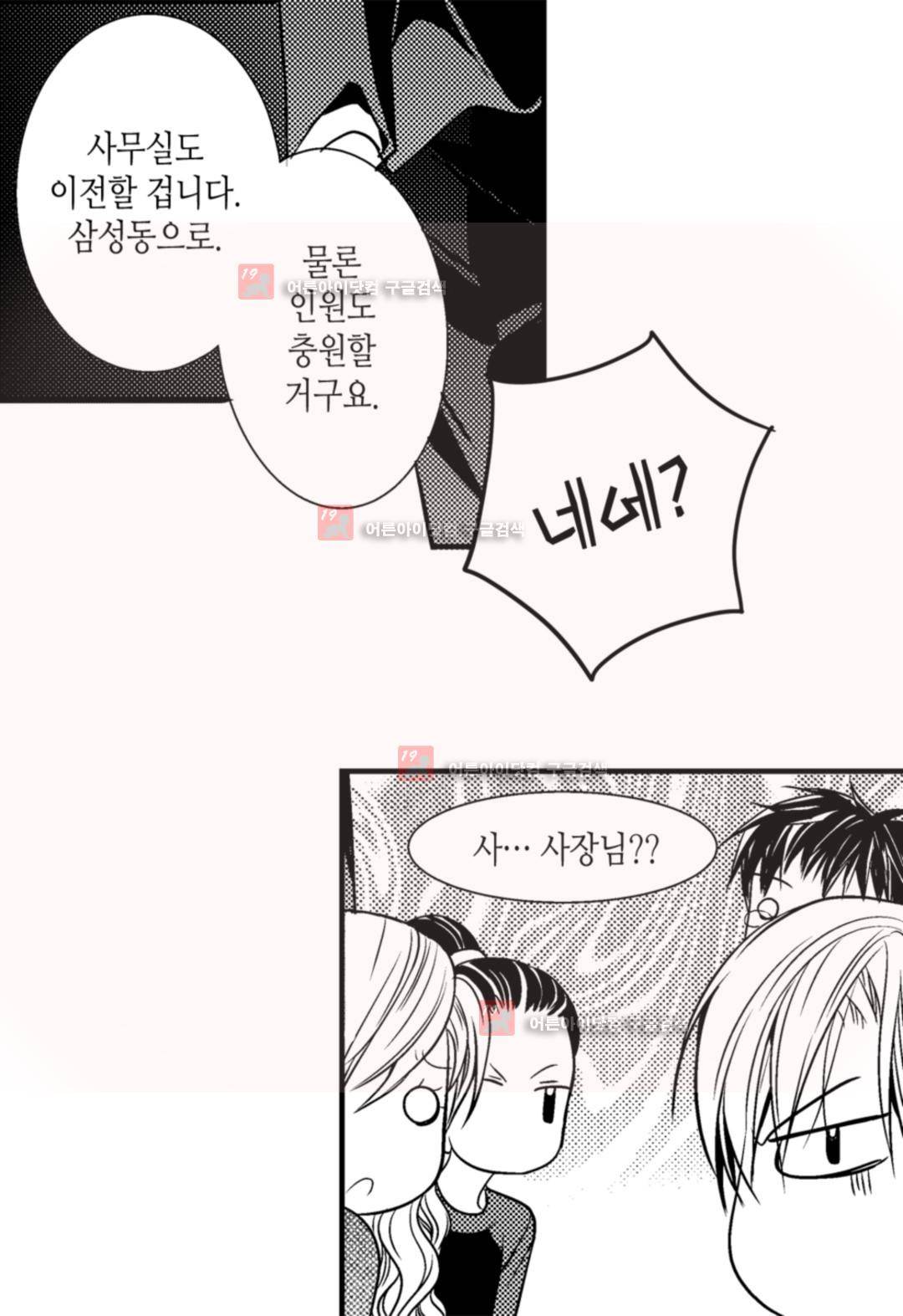 일하고 싸우고 사랑하라 4화 40