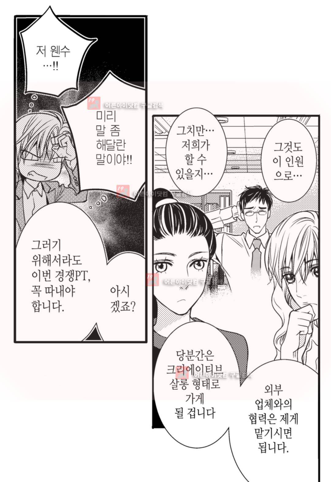 일하고 싸우고 사랑하라 4화 42