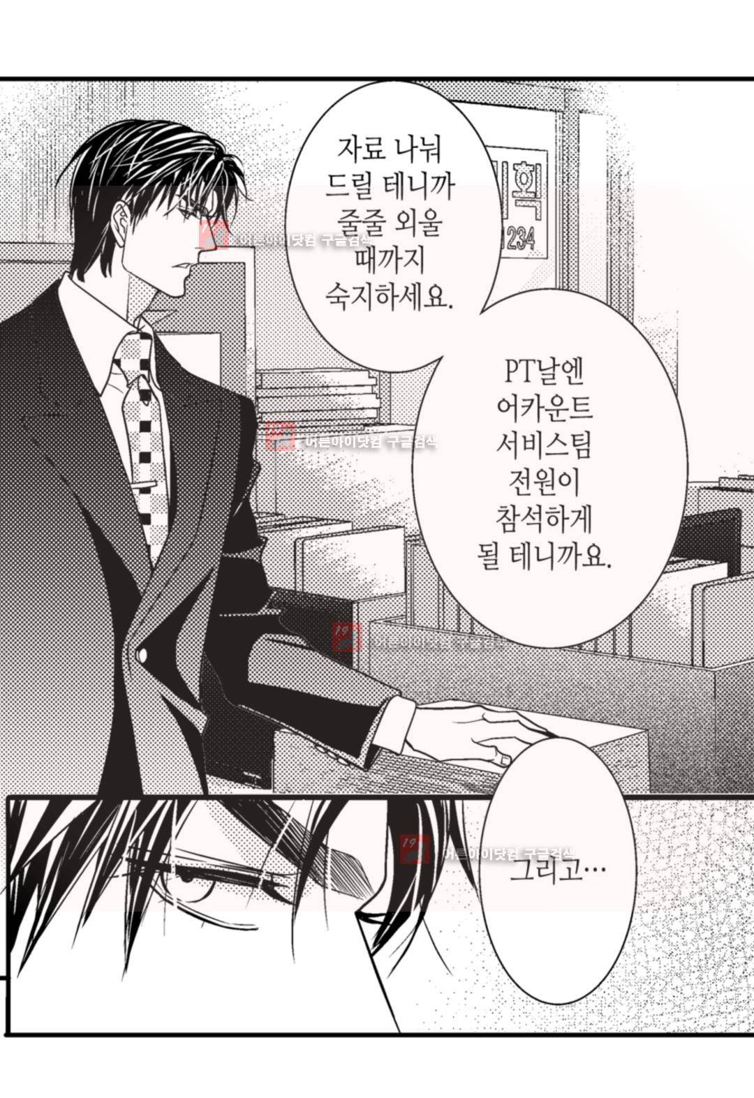 일하고 싸우고 사랑하라 4화 43