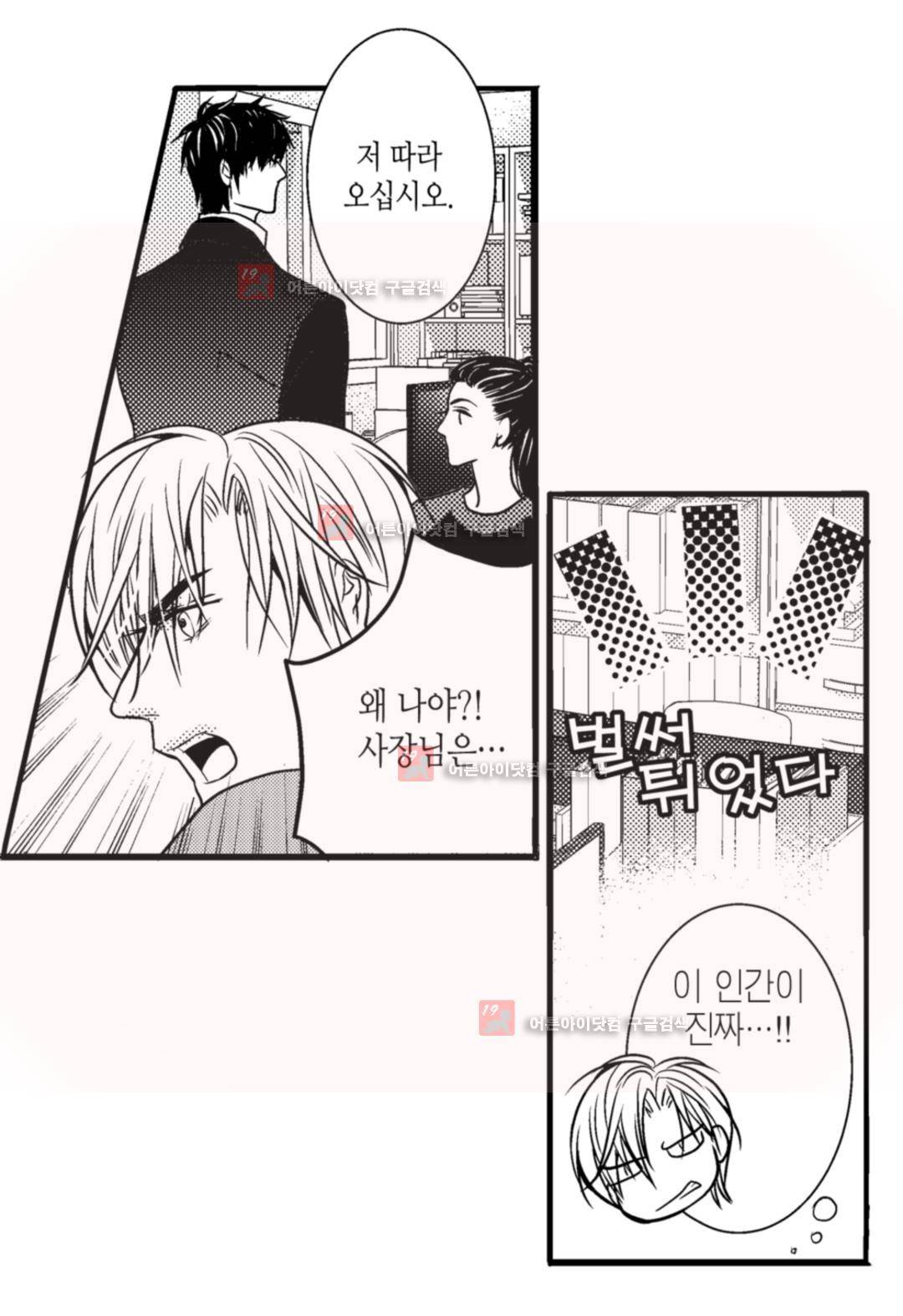 일하고 싸우고 사랑하라 4화 45