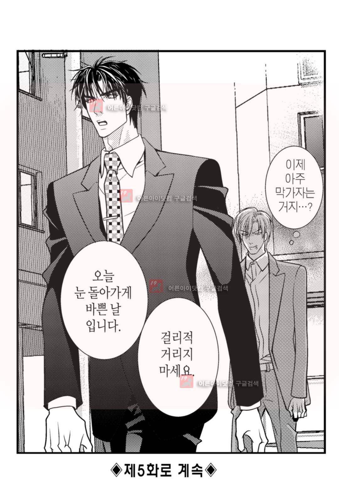 일하고 싸우고 사랑하라 4화 46