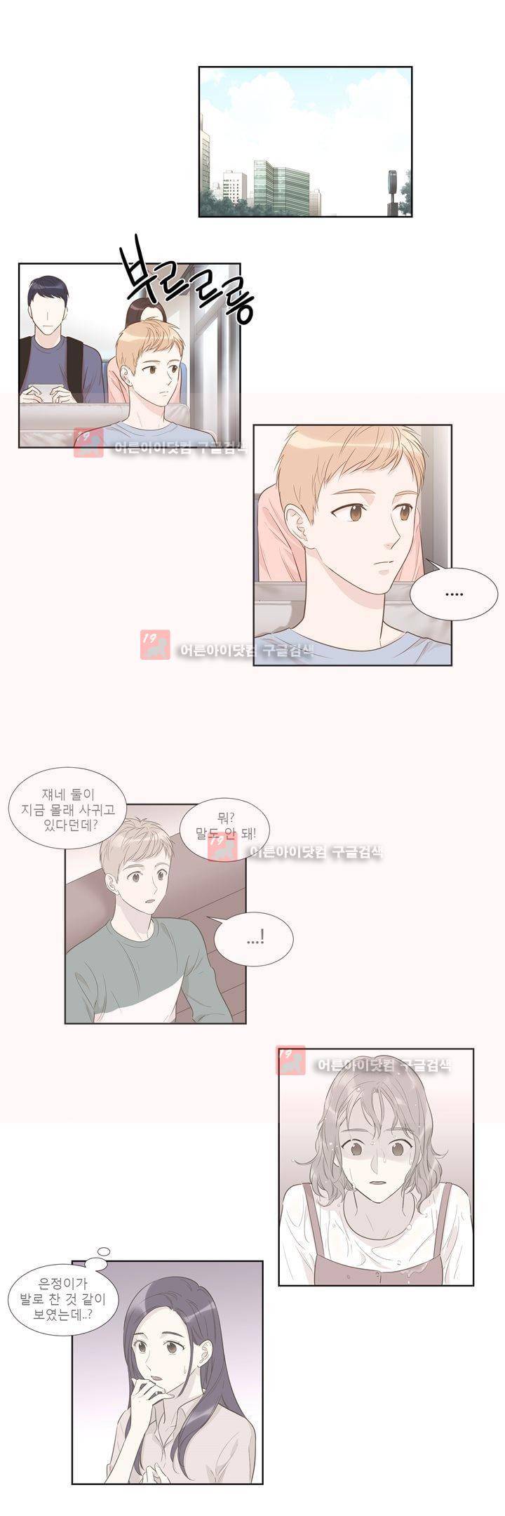 죽고 못사는 연애 37화 1