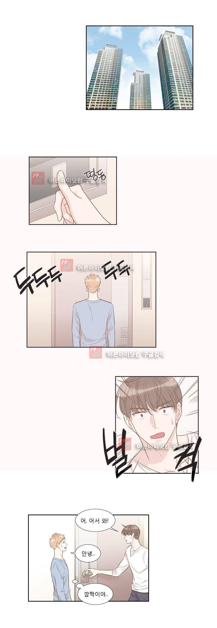 죽고 못사는 연애 37화 3