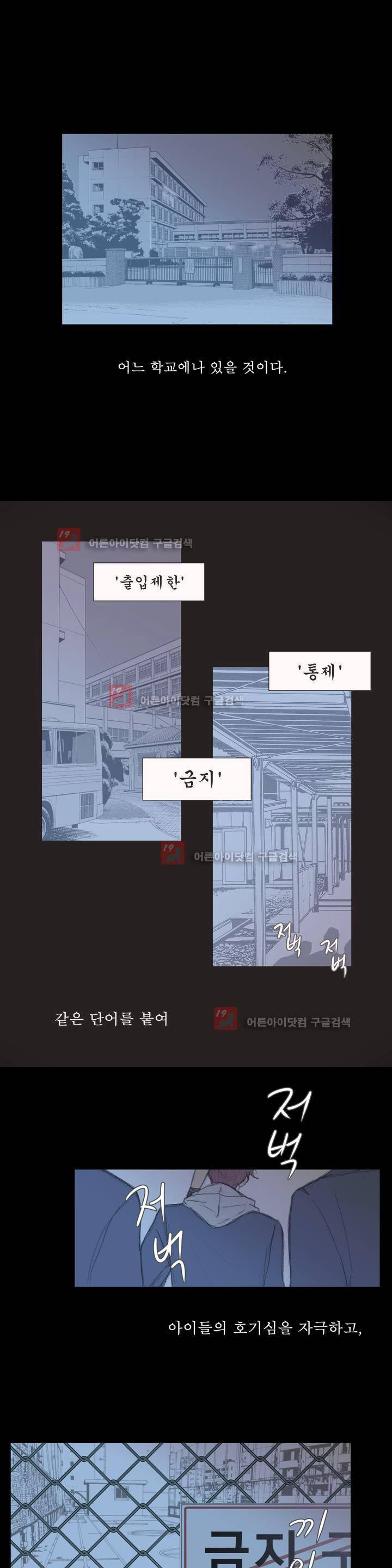 금지 구역 1화 1