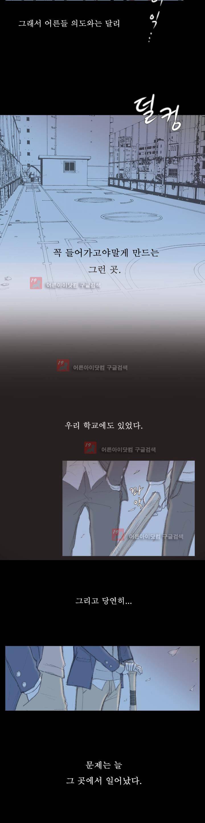 금지 구역 1화 2