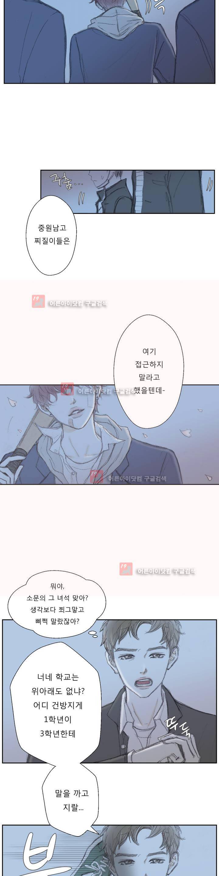 금지 구역 1화 4