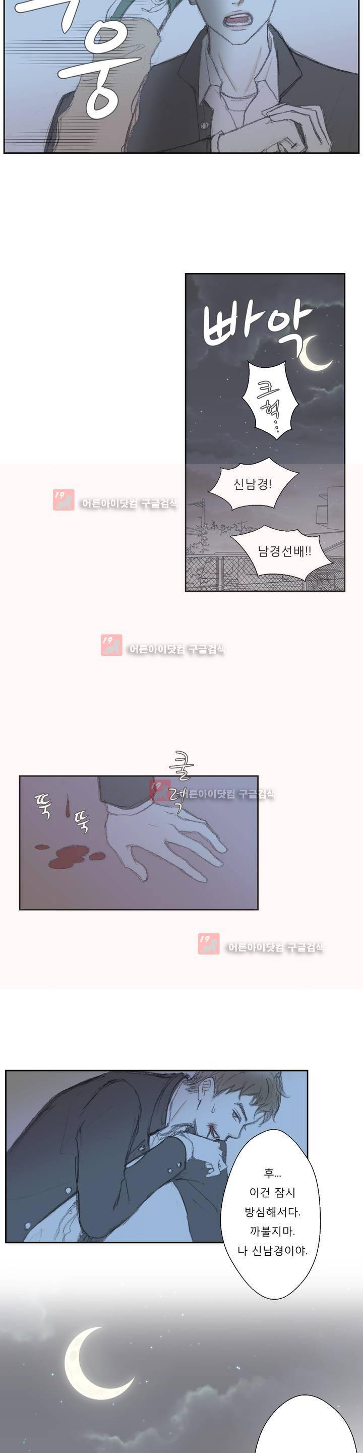 금지 구역 1화 5